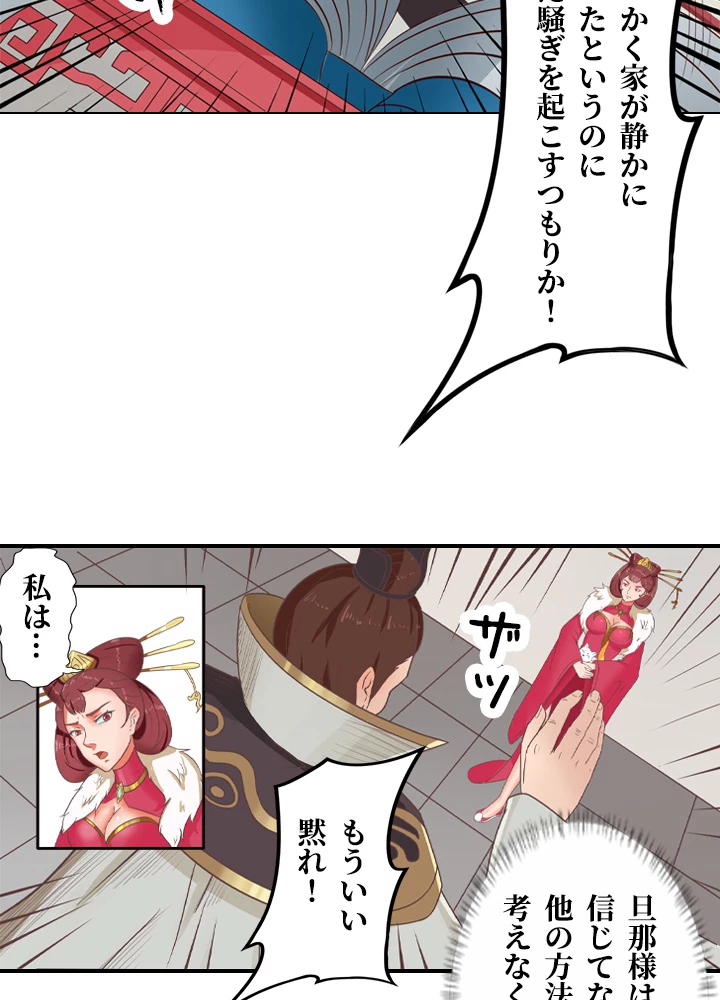 最強武神の再臨 22話 - 50