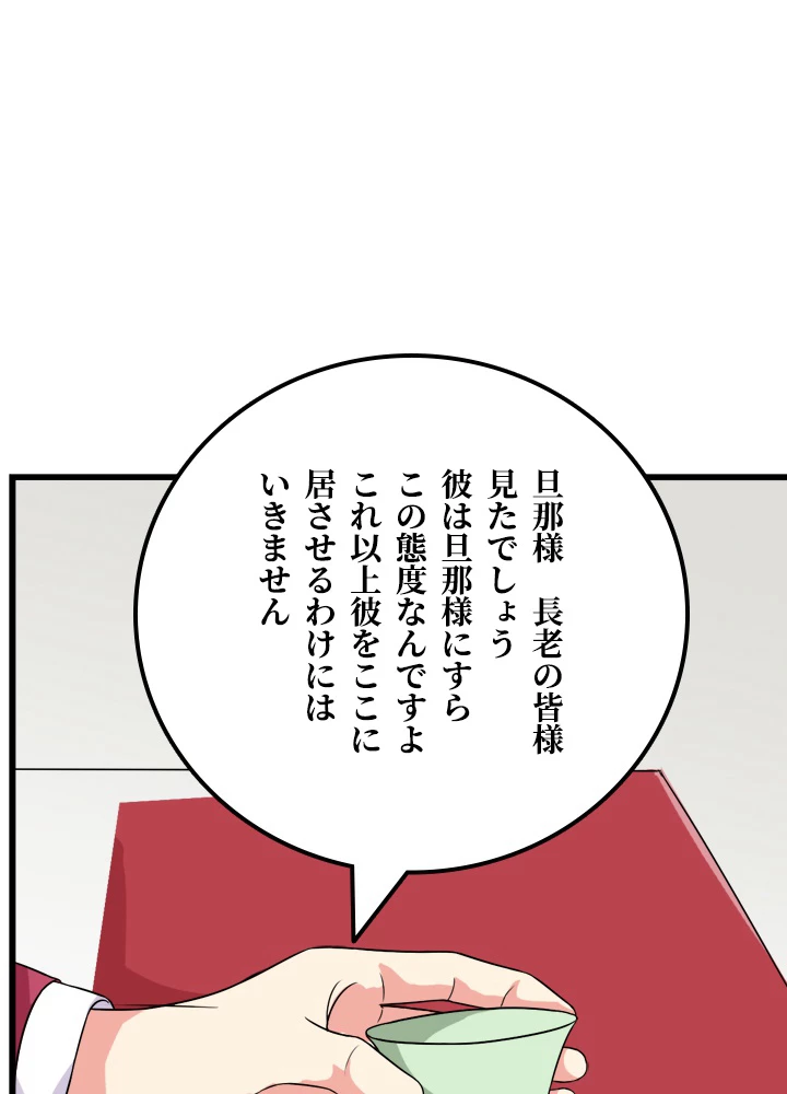 最強武神の再臨 23話 - 66