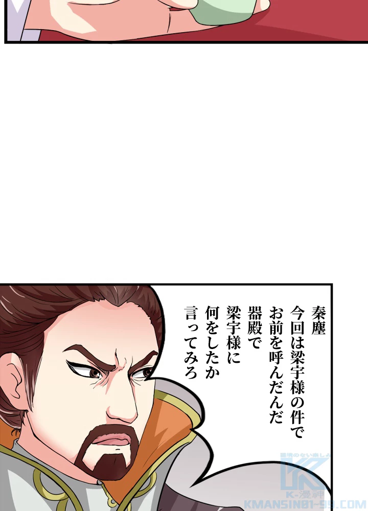 最強武神の再臨 23話 - 67