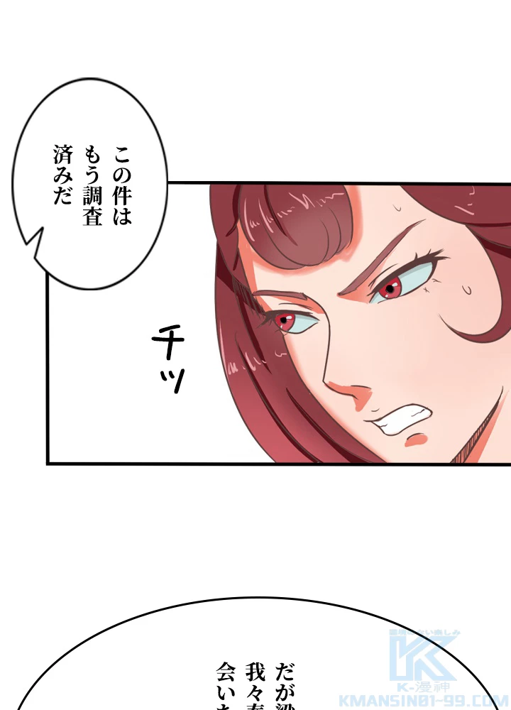 最強武神の再臨 22話 - 52
