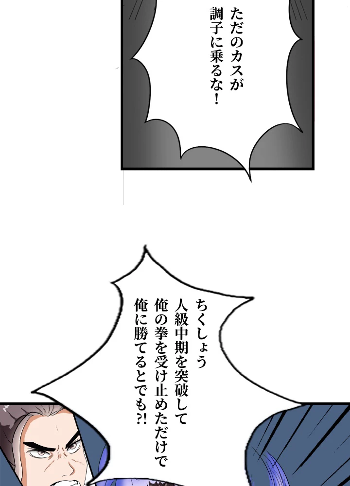 最強武神の再臨 20話 - 27