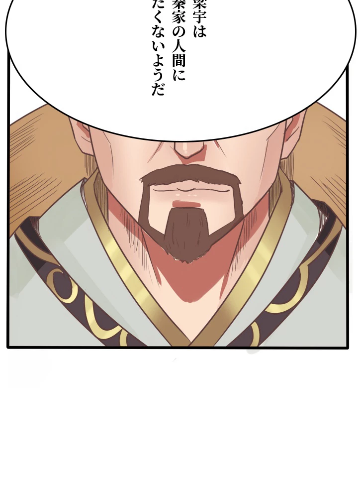 最強武神の再臨 22話 - 53