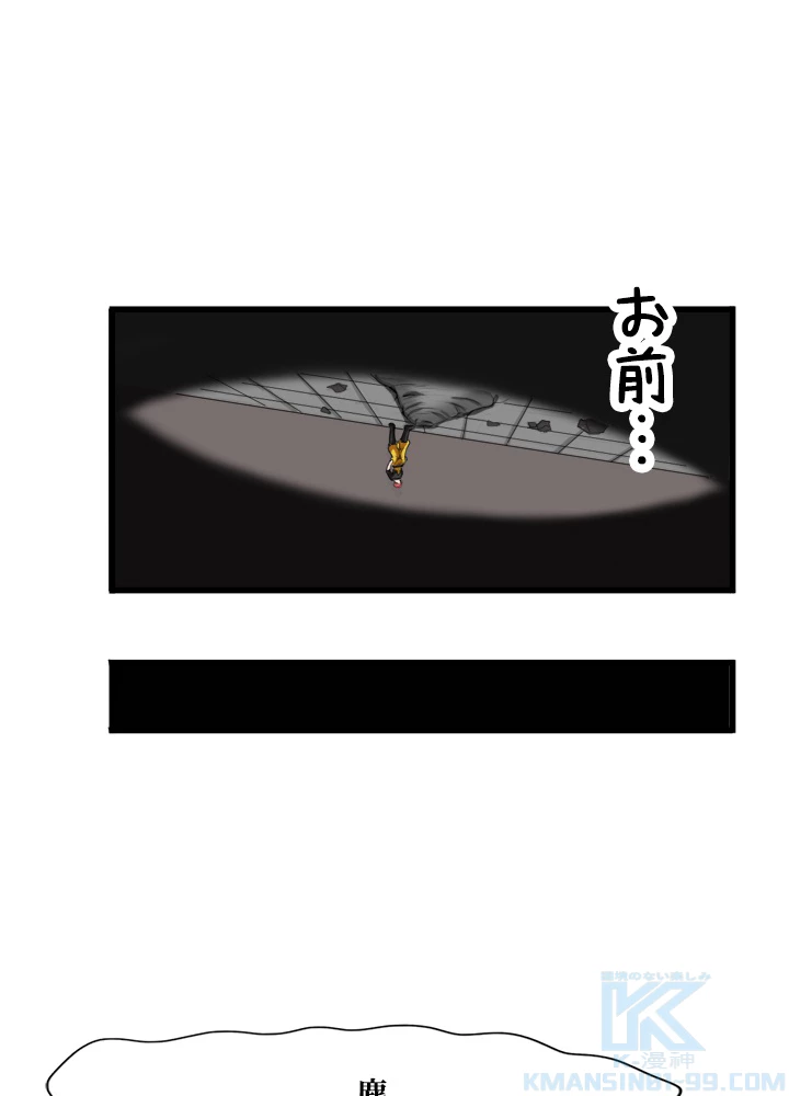 最強武神の再臨 21話 - 43