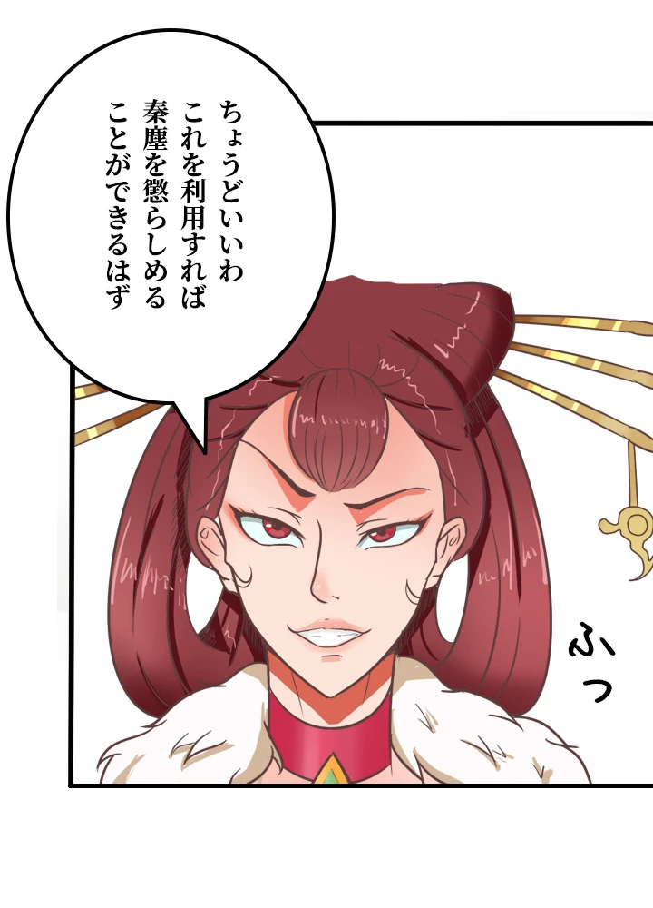 最強武神の再臨 22話 - 54