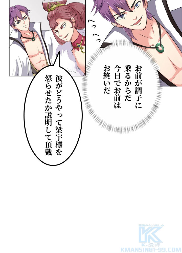最強武神の再臨 23話 - 70