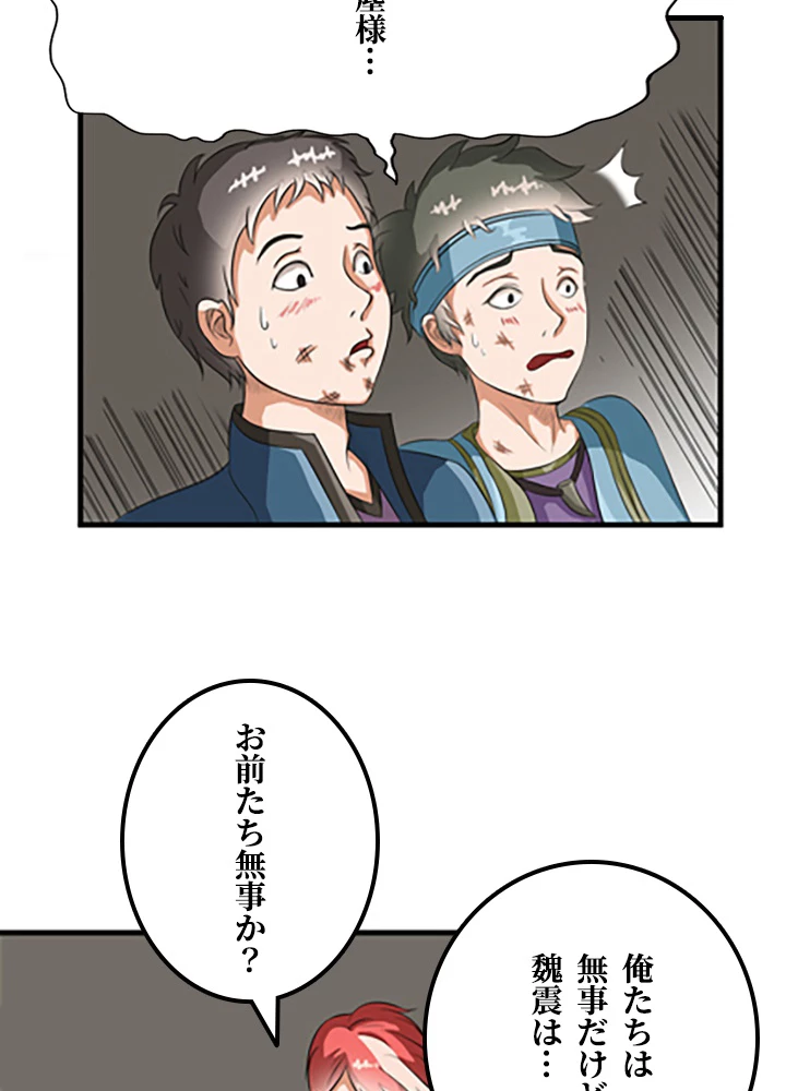 最強武神の再臨 21話 - 44