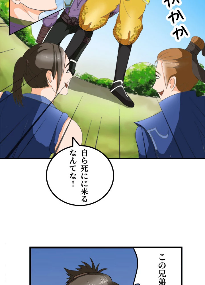 最強武神の再臨 14話 - 3