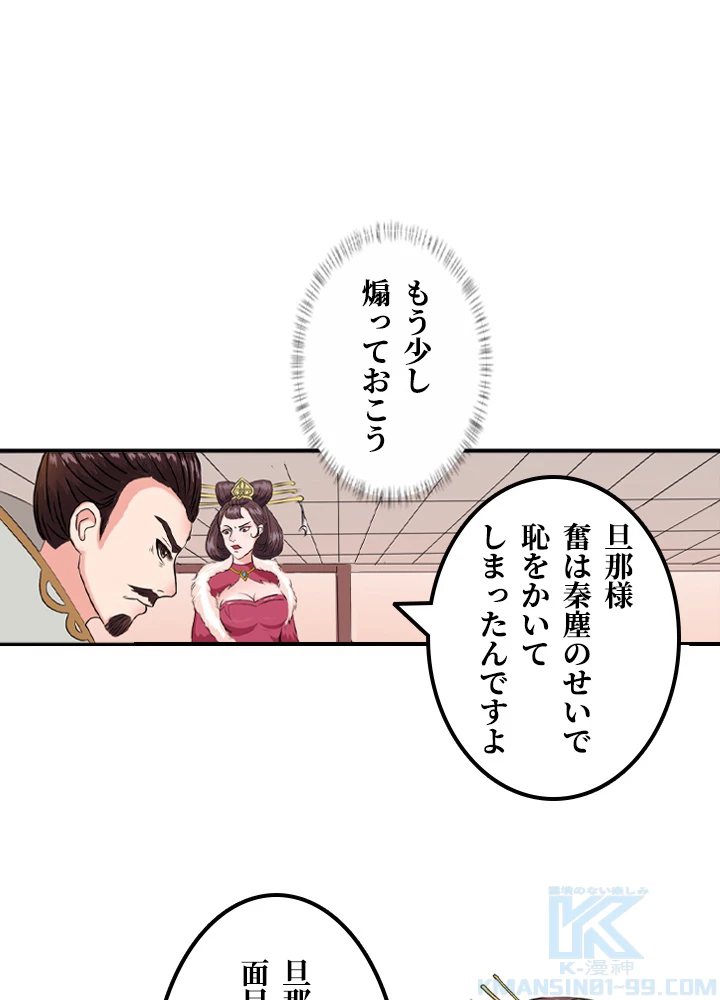 最強武神の再臨 22話 - 55