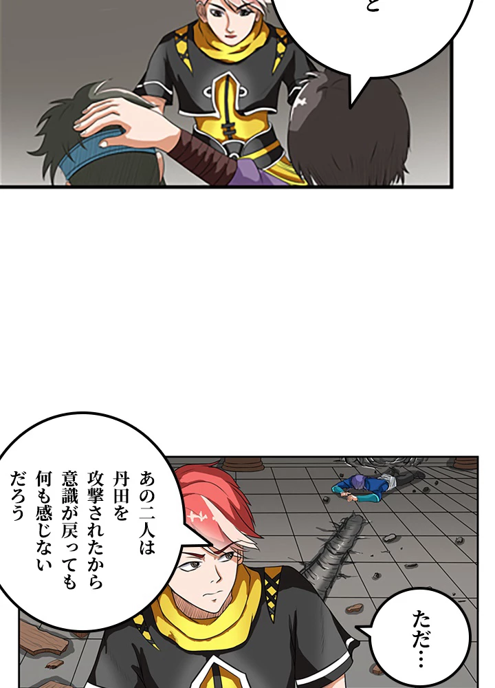 最強武神の再臨 21話 - 45
