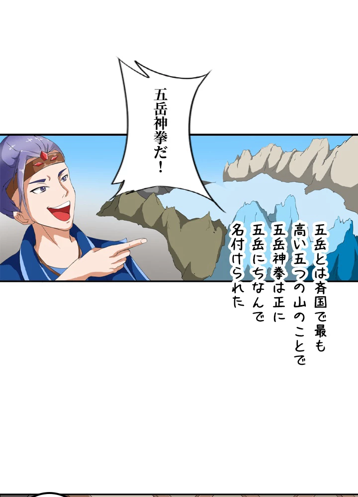 最強武神の再臨 20話 - 29