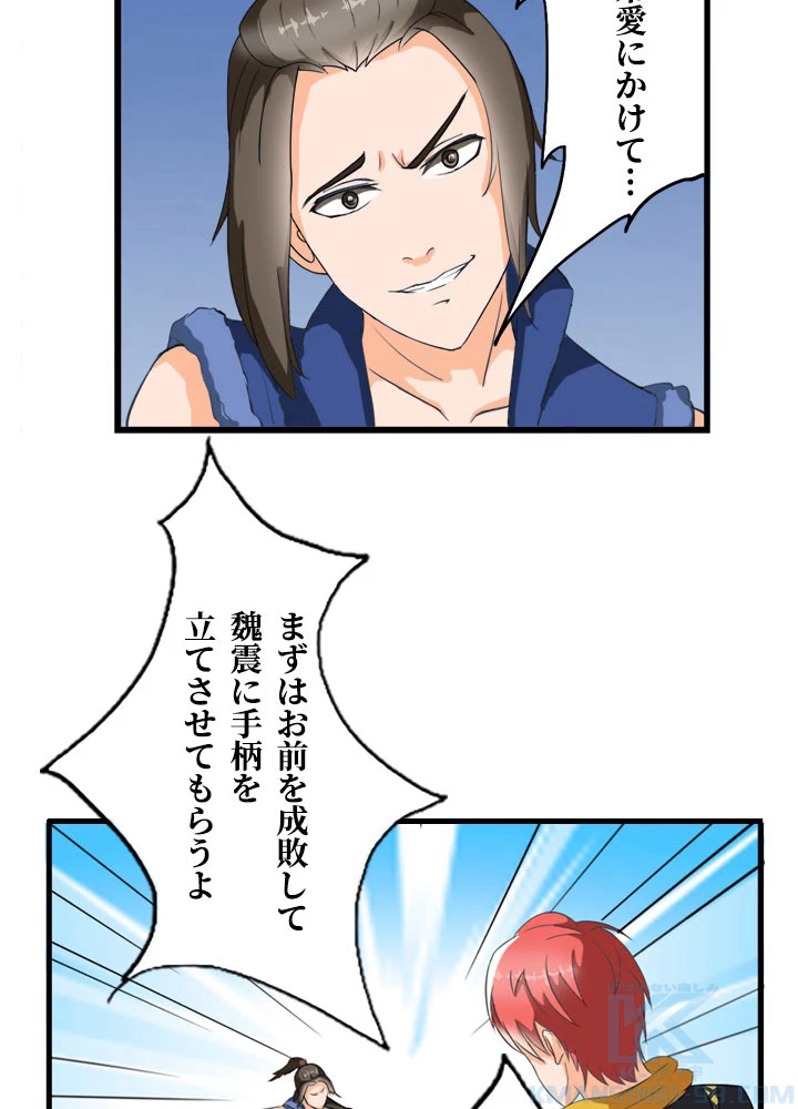 最強武神の再臨 14話 - 4
