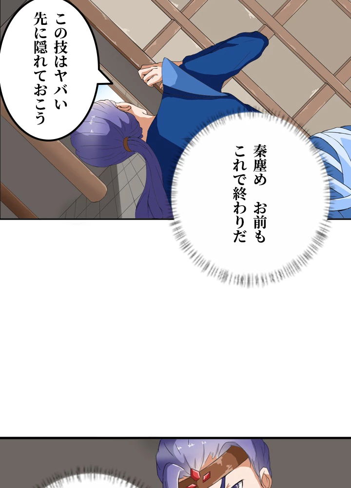 最強武神の再臨 20話 - 30