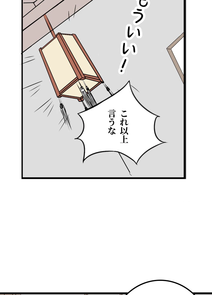 最強武神の再臨 22話 - 57