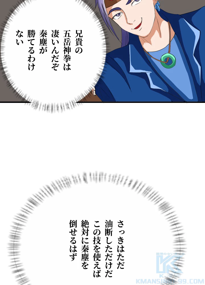 最強武神の再臨 20話 - 31