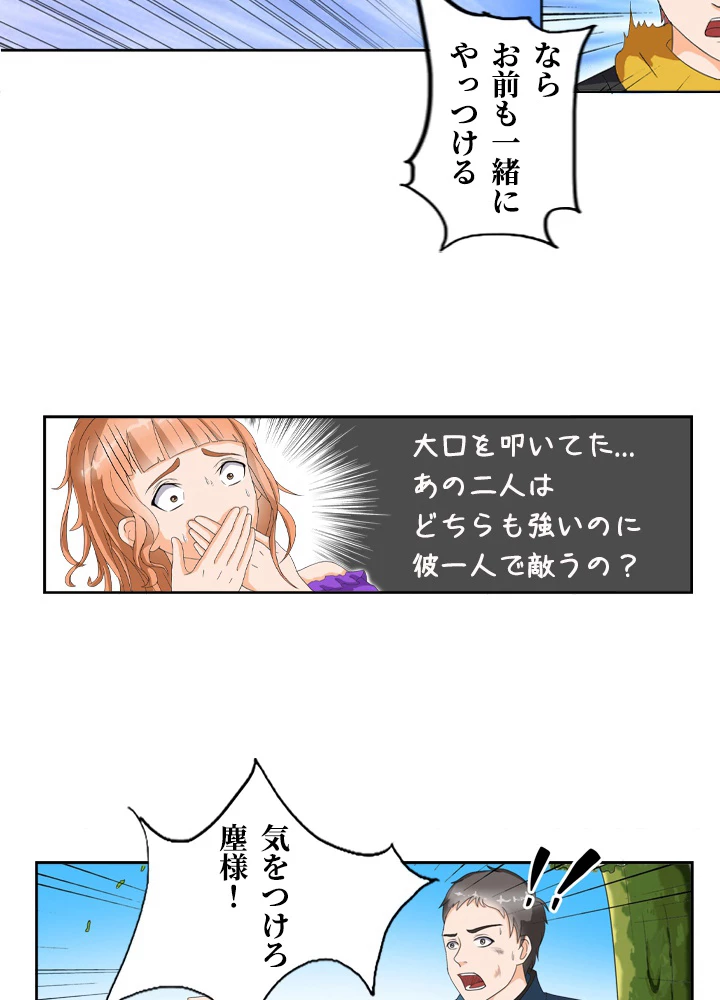 最強武神の再臨 14話 - 6