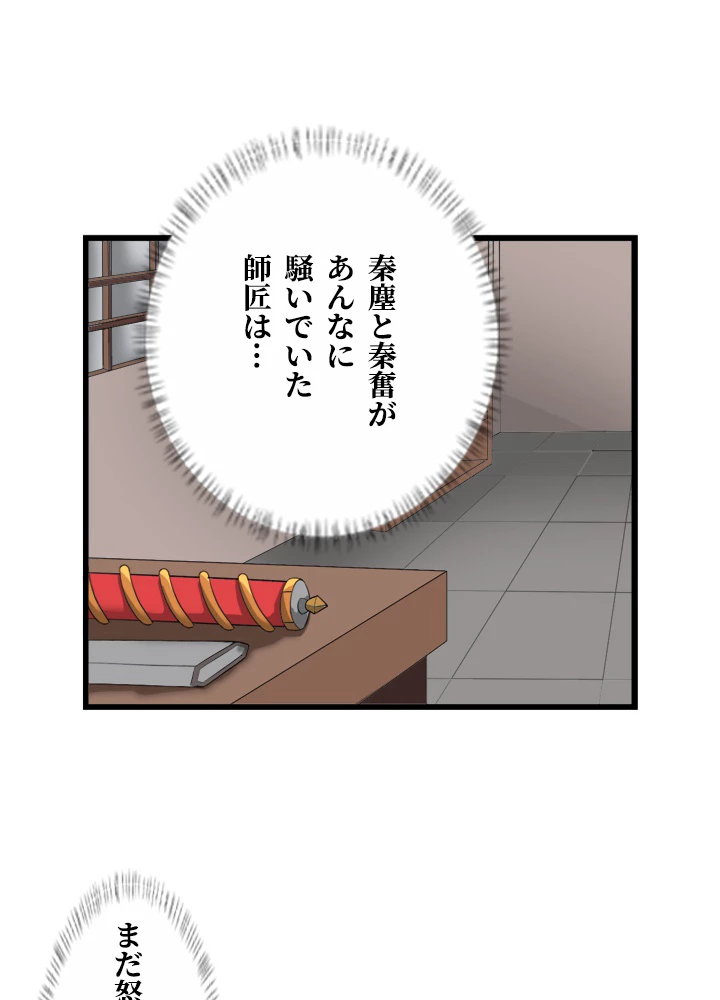 最強武神の再臨 13話 - 2