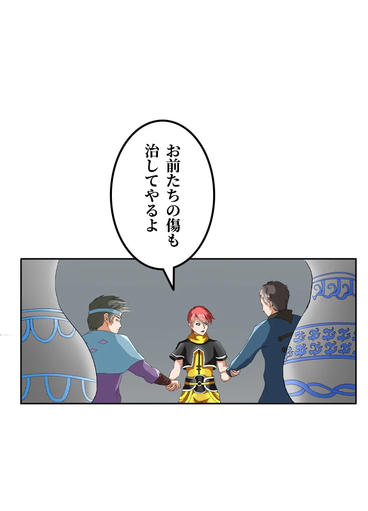 最強武神の再臨 21話 - 48