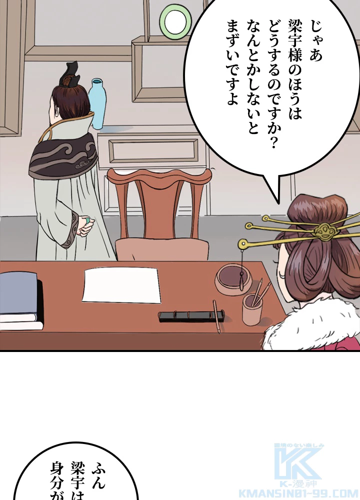 最強武神の再臨 22話 - 58