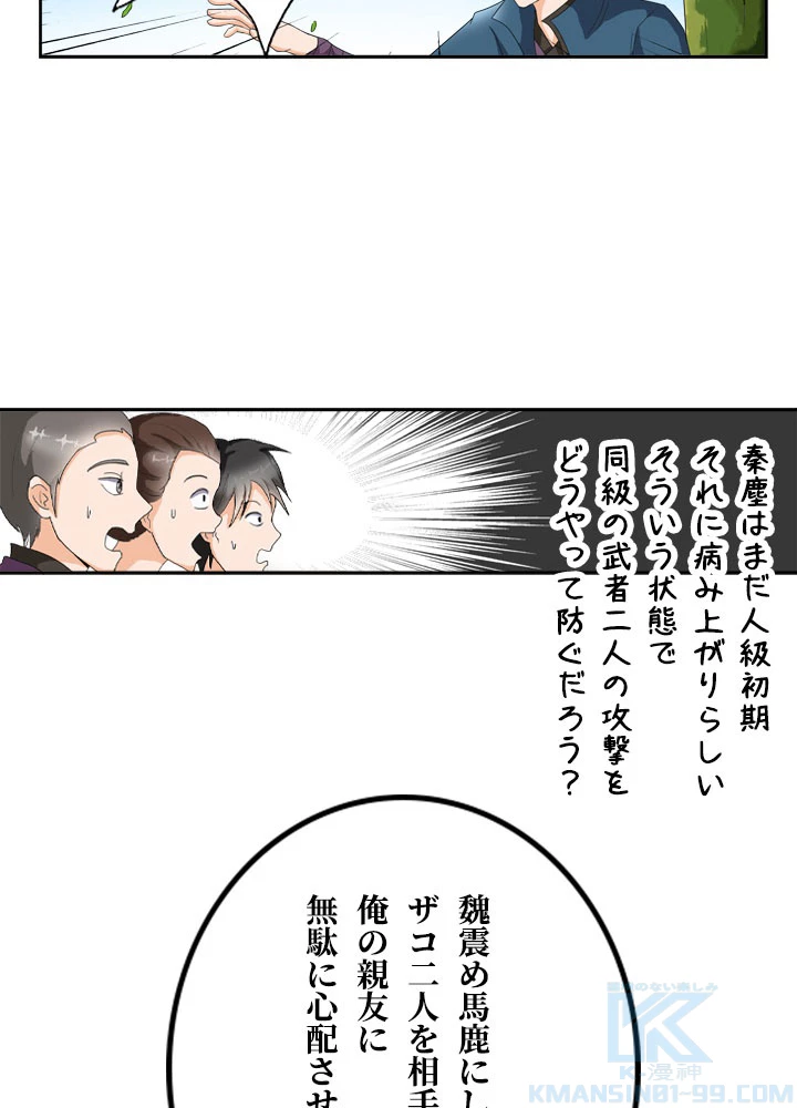 最強武神の再臨 14話 - 7