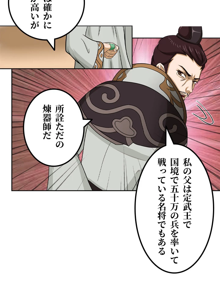最強武神の再臨 22話 - 59