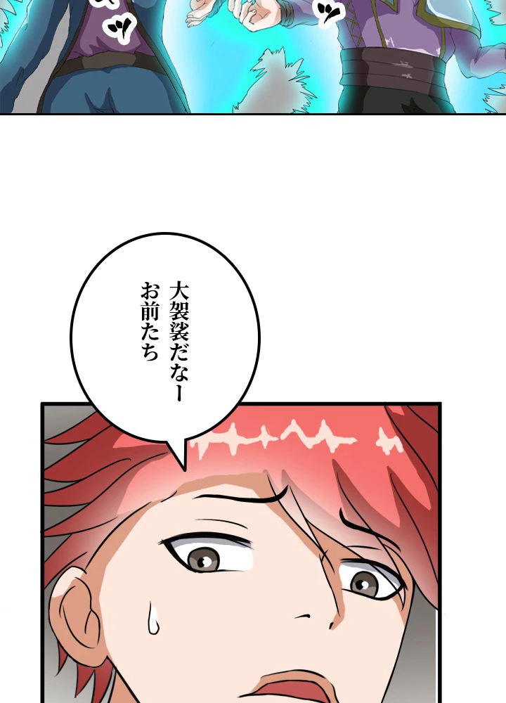 最強武神の再臨 21話 - 50