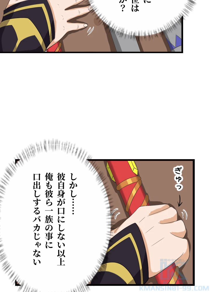 最強武神の再臨 13話 - 4
