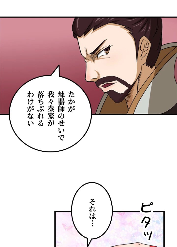 最強武神の再臨 22話 - 60