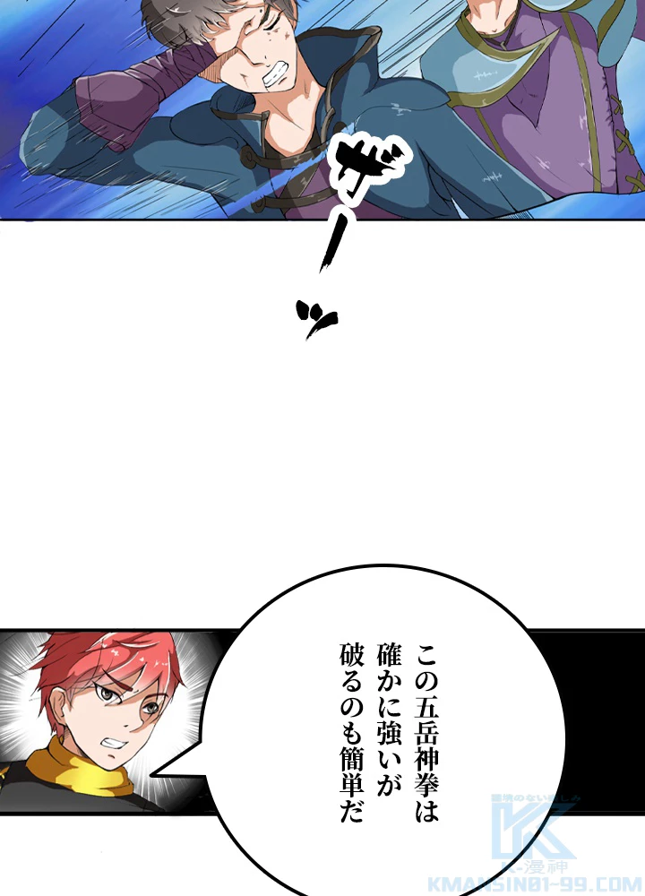 最強武神の再臨 20話 - 34