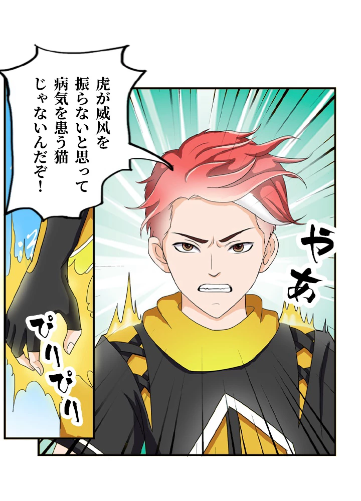 最強武神の再臨 14話 - 9