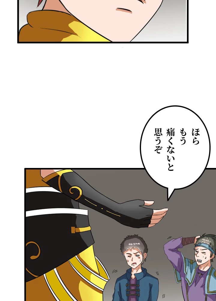 最強武神の再臨 21話 - 51
