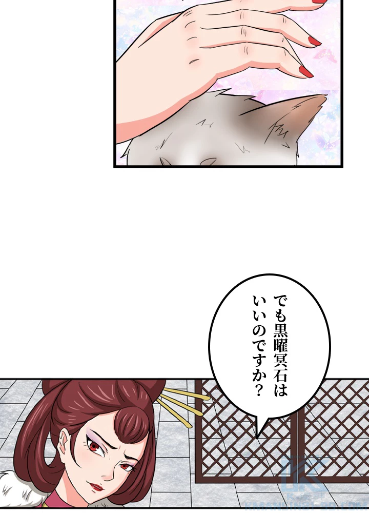 最強武神の再臨 22話 - 61