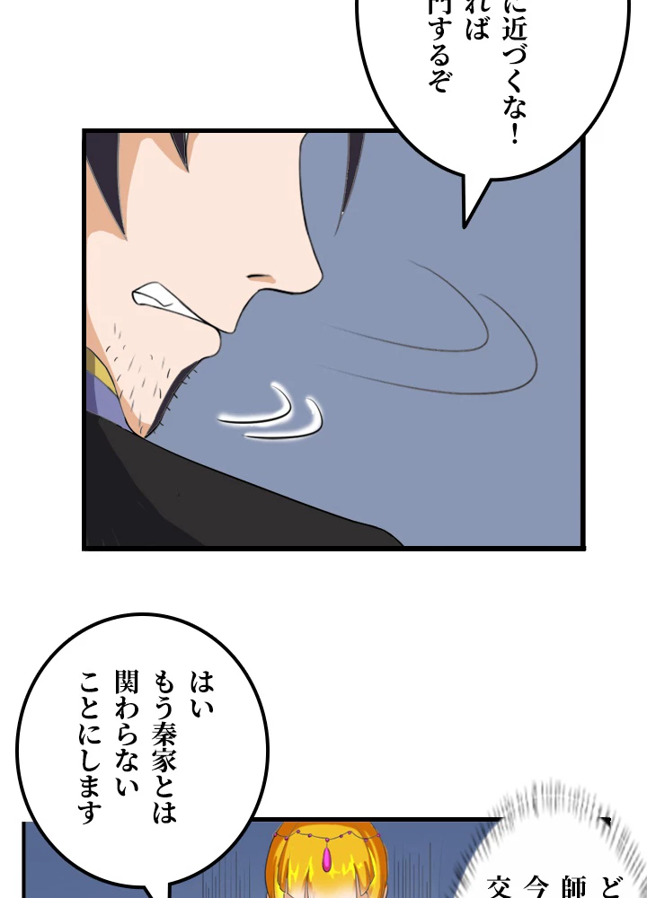 最強武神の再臨 13話 - 6