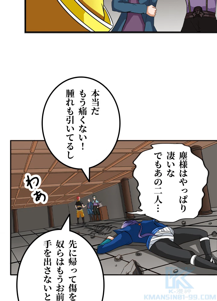 最強武神の再臨 21話 - 52