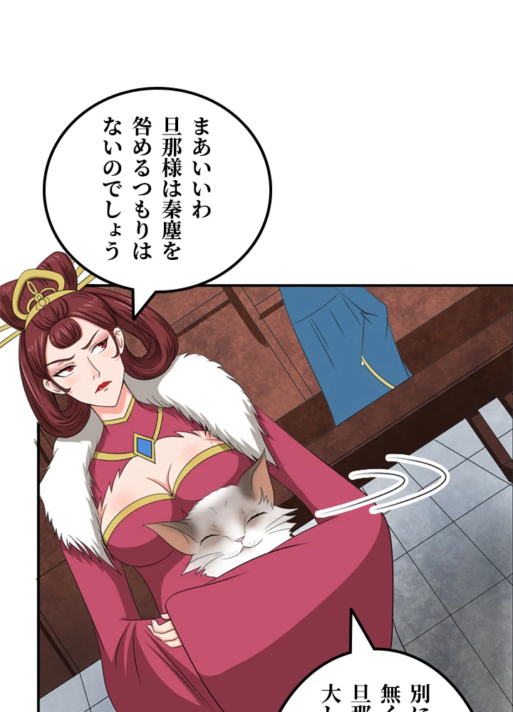 最強武神の再臨 22話 - 62