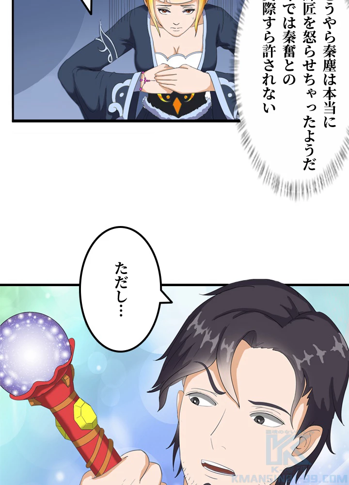 最強武神の再臨 13話 - 7
