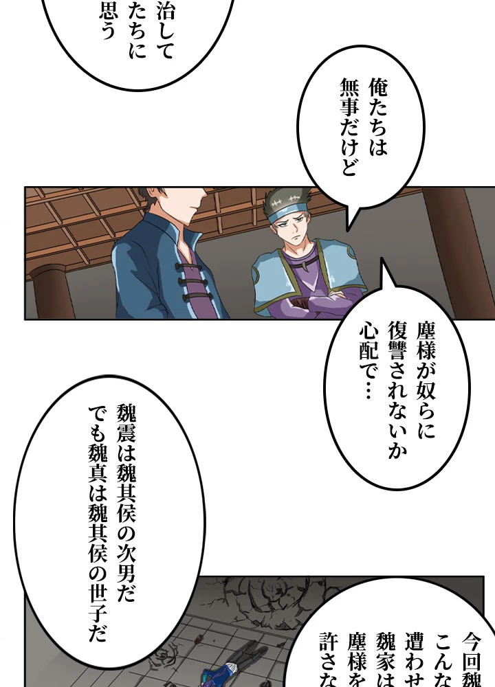 最強武神の再臨 21話 - 53