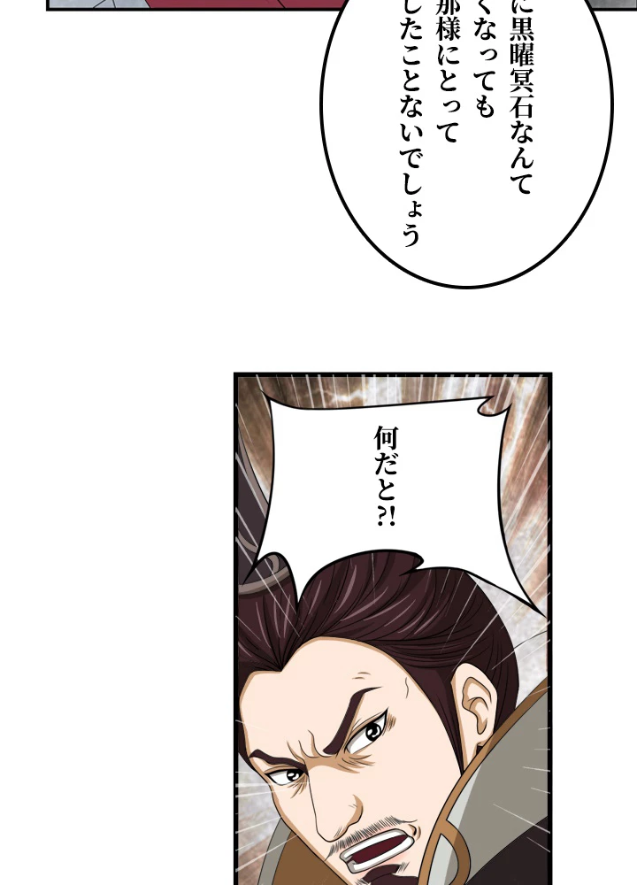 最強武神の再臨 22話 - 63