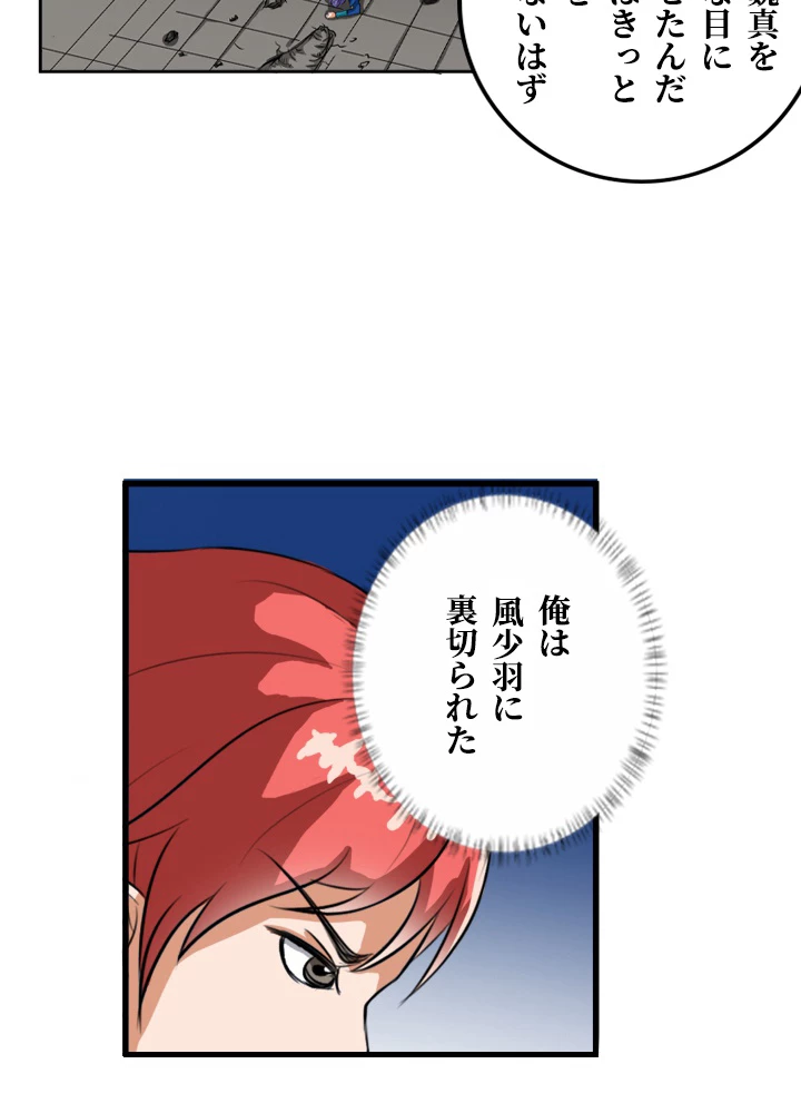 最強武神の再臨 21話 - 54