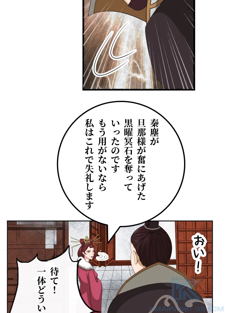 最強武神の再臨 22話 - 64