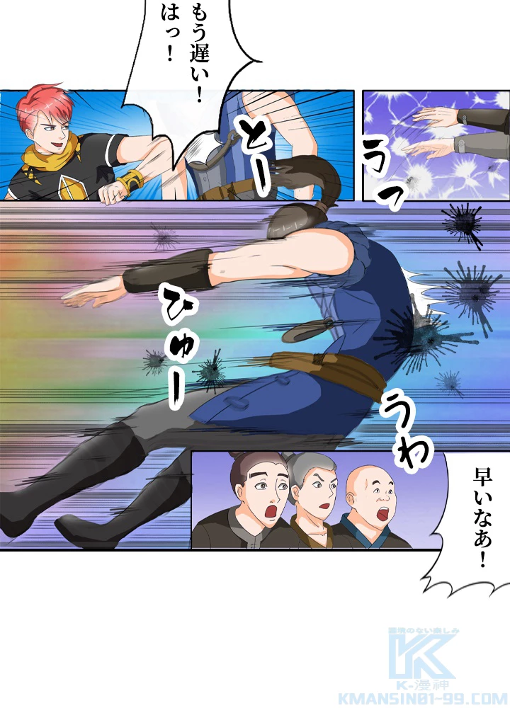 最強武神の再臨 14話 - 13