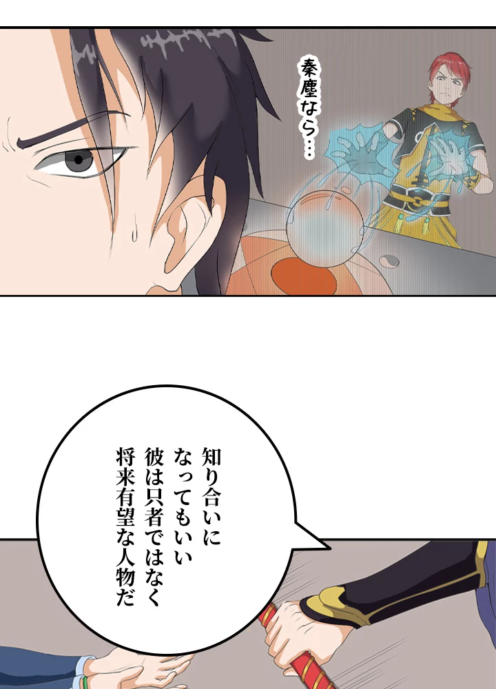 最強武神の再臨 13話 - 9
