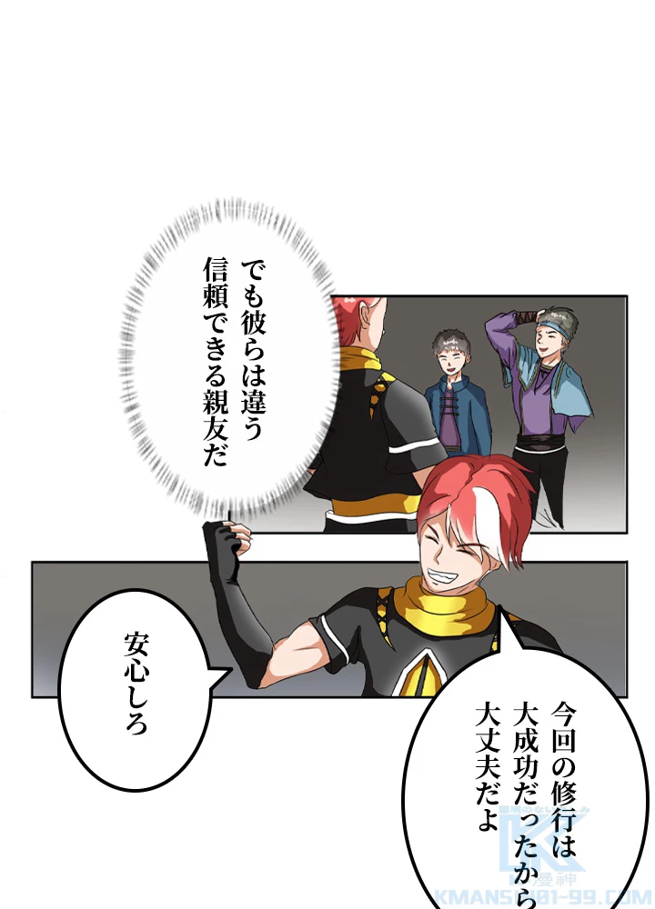最強武神の再臨 21話 - 55