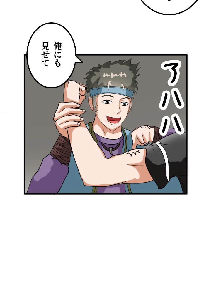 最強武神の再臨 21話 - 56