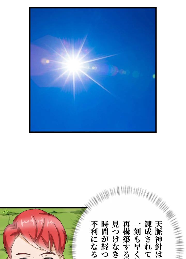 最強武神の再臨 13話 - 11