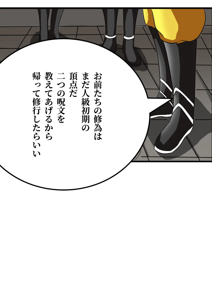 最強武神の再臨 21話 - 57