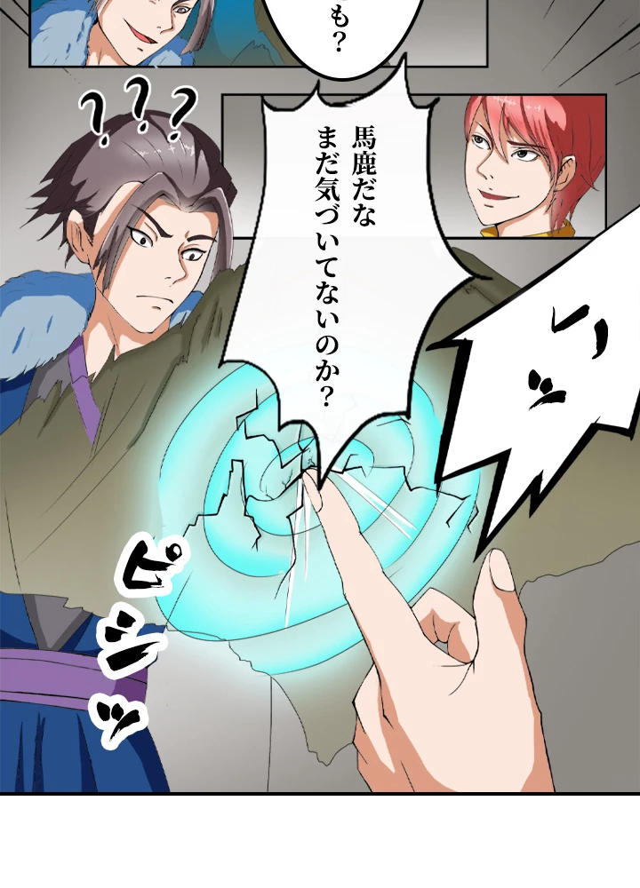 最強武神の再臨 20話 - 41