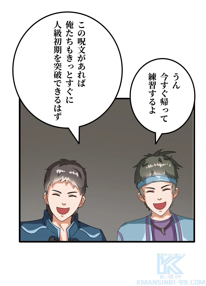 最強武神の再臨 21話 - 58
