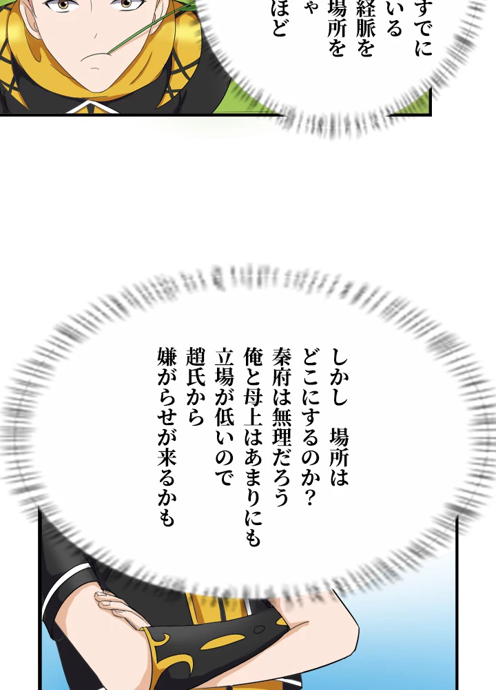 最強武神の再臨 13話 - 12