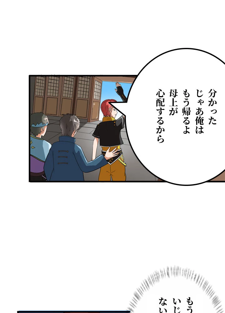 最強武神の再臨 21話 - 59