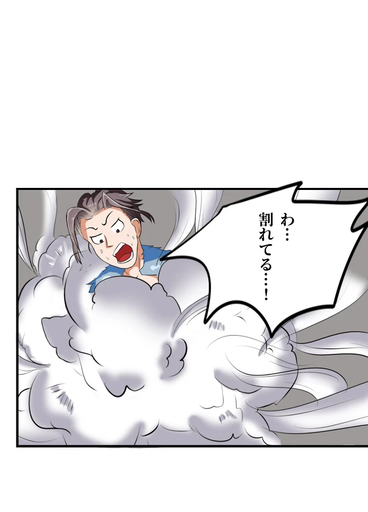 最強武神の再臨 20話 - 42